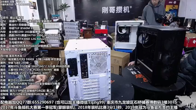 【2021-10-30 18点场】重庆刚哥金牌装机店：刚哥攒机 配电脑 双11开始了