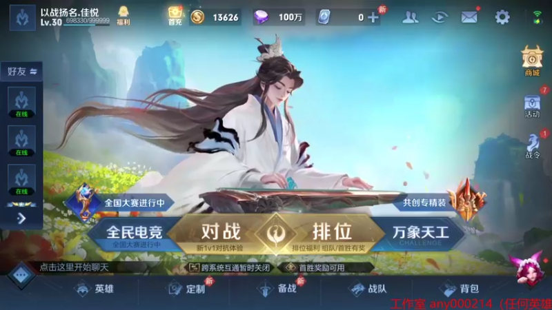 【2021-10-31 16点场】国宝佳悦：国服打野巅峰赛冲冲冲