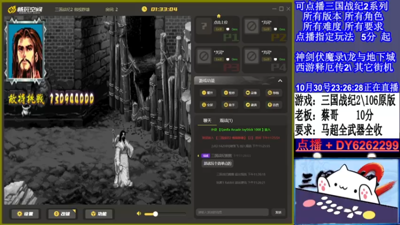 【2021-10-30 23点场】黑岩礁的直播间：三国战纪2多届冠军