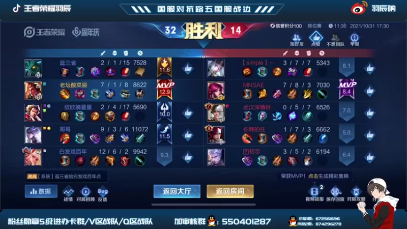 【2021-10-31 17点场】羽辰鸽鸽丶：国服吕布表现分稳国标