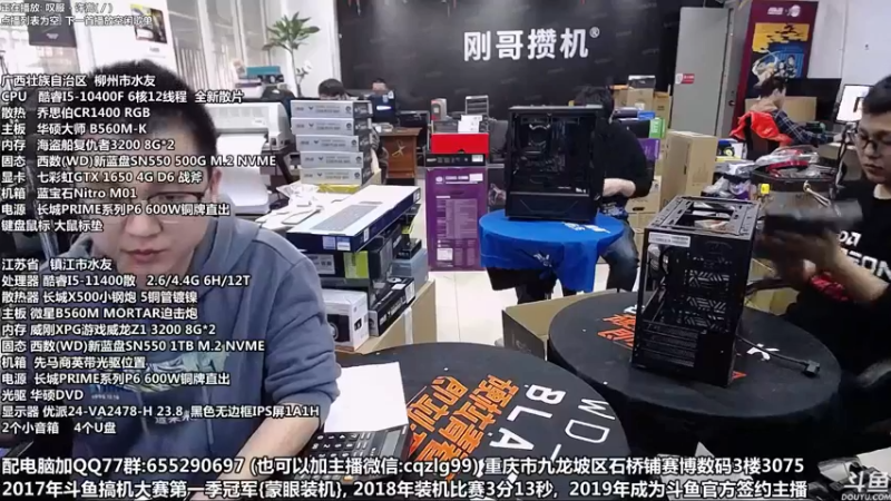 【2021-10-30 14点场】重庆刚哥金牌装机店：刚哥攒机 配电脑 双11开始了
