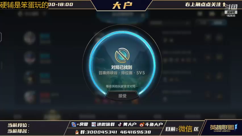 【2021-10-28 22点场】大户呀：玩大号拉玩大号拉 辅助单排无敌