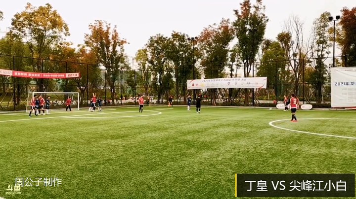 【集锦】2021年龙泉驿区足球联赛 丁皇 VS 尖峰江小白