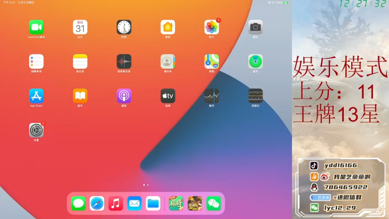 【2021-10-31 12点场】艺帝帝：王牌14星换个心情