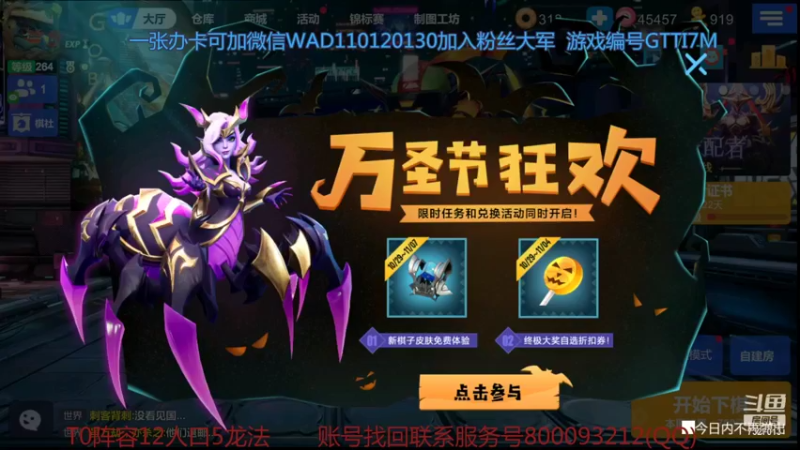 【2021-10-30 20点场】黄东东0923：可帮渡劫！！！
