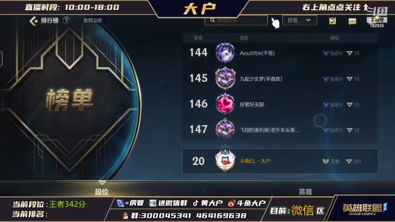 【2021-10-25 11点场】大户呀：国服第一辅助 极速上分快感