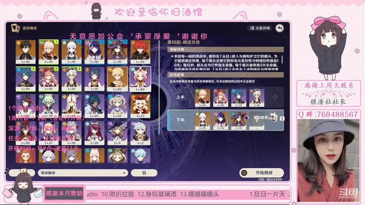 【原神】欧阳雅萱的深渊螺旋第十层20211030