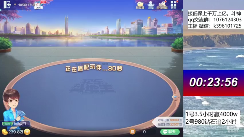 【2021-10-30 17点场】阿凯斗地主：巅峰500w,追梦不排队