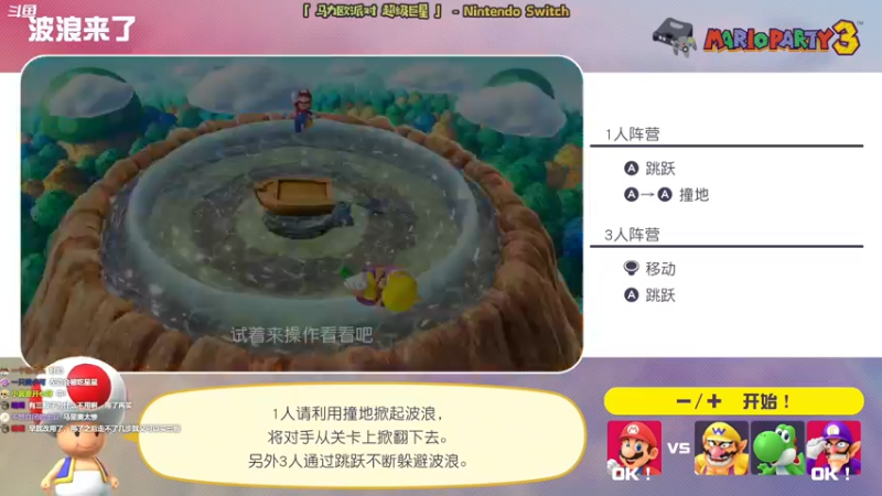 【2021-10-30 13点场】哈尼她姐：新！马力欧派对超级新星！