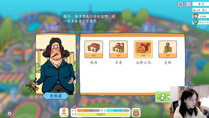 【2021-10-30 19点场】止玄儿：☆★游戏:投资模拟器 打工人★☆