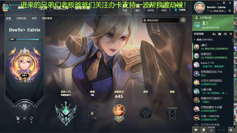 【2021-10-30 23点场】27157丶Calvin：电一千场至臻蕾欧娜绝活哥熟练度100万以