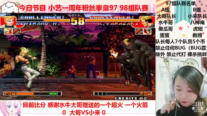 【2021-10-30 21点场】街机小姐姐丶小艺：一周年组织拳皇97 98交流赛