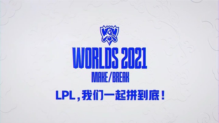 战旗飘扬，祝福跨过万水千山，有我们的地方，就是主场。 LPL，我们一起拼到底！