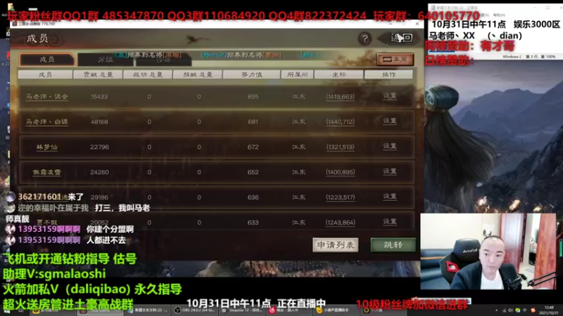 【2021-10-31 12点场】三国马老师：31号中午11点三千区四星卡冲榜