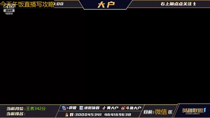 【2021-10-28 11点场】大户呀：国服第一辅 众星之子专场