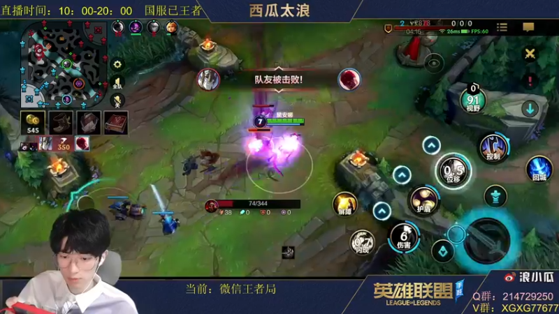 【2021-10-30 22点场】西瓜太浪xx：进来学习顶尖王者对线碾压