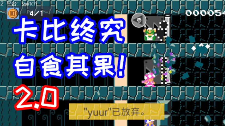 梅开二度！卡比终究自食其果！