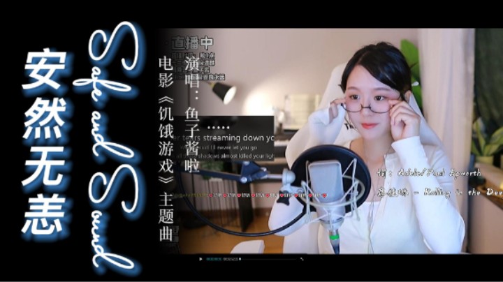 《Safe and Sound-安然无恙》电影《饥饿游戏》插曲