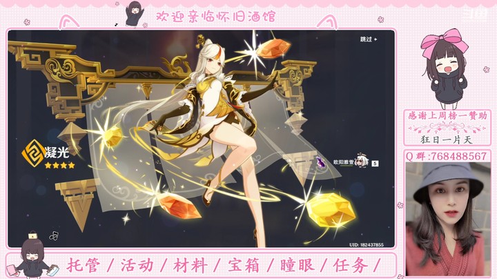 【原神】欧阳雅萱的满命凝光，位置很重要