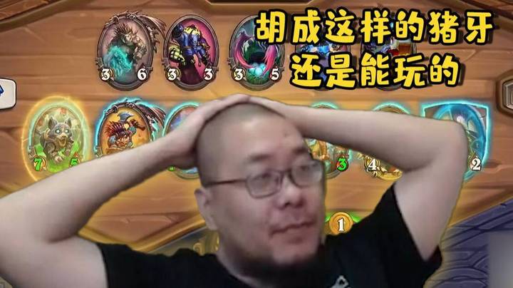 【炉石王师傅】猪 猪 来 我 身 边 ，好 的 鼎 酱