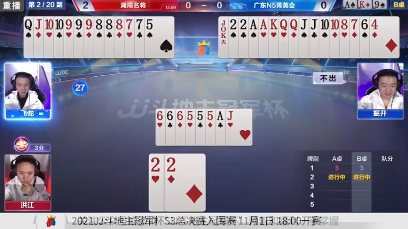 【2021-10-31 10点场】JJ斗地主官方：冠军杯秋季赛
