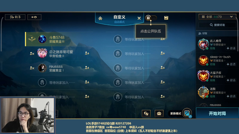 我在斗鱼看主任5748直播LOL手游
