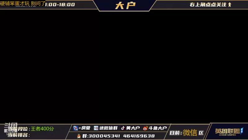【2021-10-31 09点场】大户呀：国服第一辅助 资深讲师