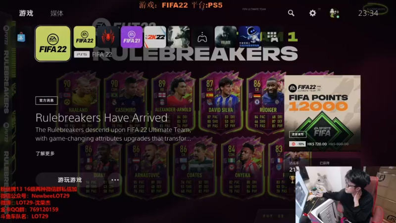 【2021-10-30 23点场】LOT29：FIFA22搞脑子