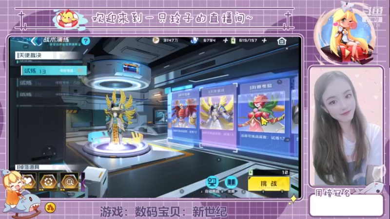 【2021-10-31 15点场】铃子是玲子吖：游戏：数码宝贝：新世纪