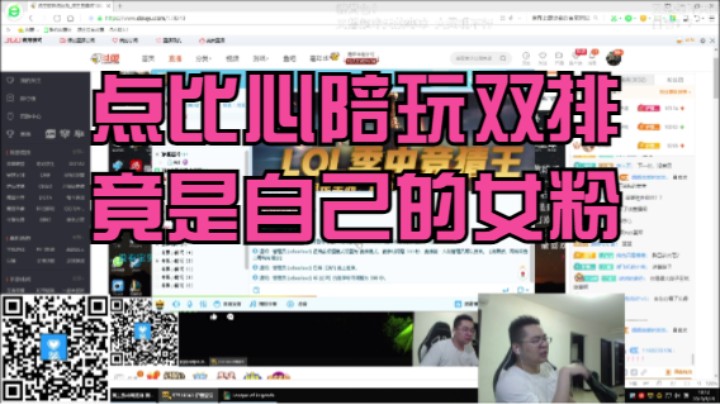 洞主和比心陪玩小姐姐一起双排 竟然遇到了自己的女粉 被舔的很开心