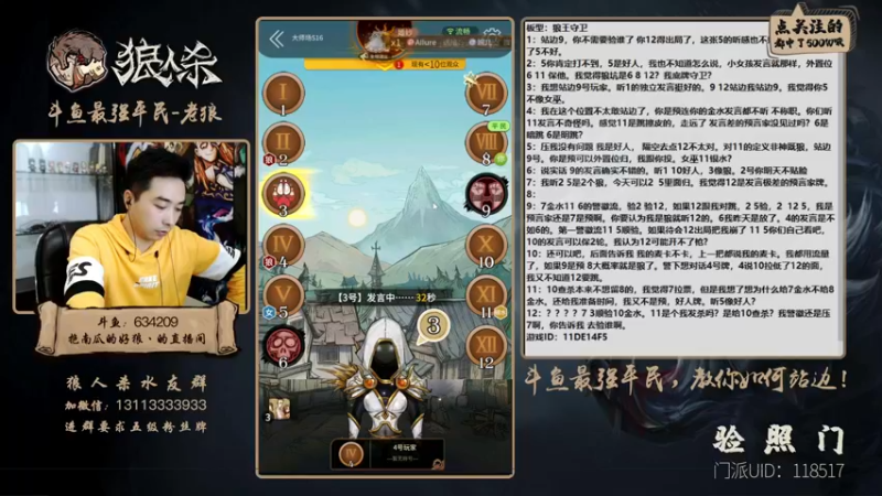 【2021-10-30 22点场】EA丶老狼：#官方狼人杀#最强平民教你如何站边！