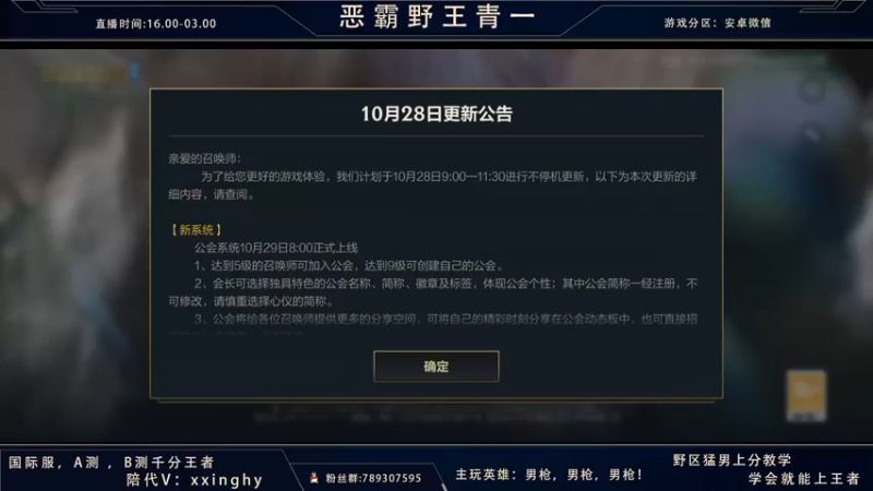 【2021-10-29 18点场】心星丶青一：恶霸野王今天打自己号冲击一下