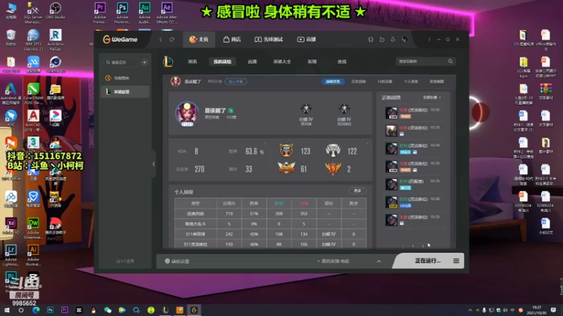 【2021-10-30 19点场】是小柯柯吖：感冒啦 身体稍有不适~