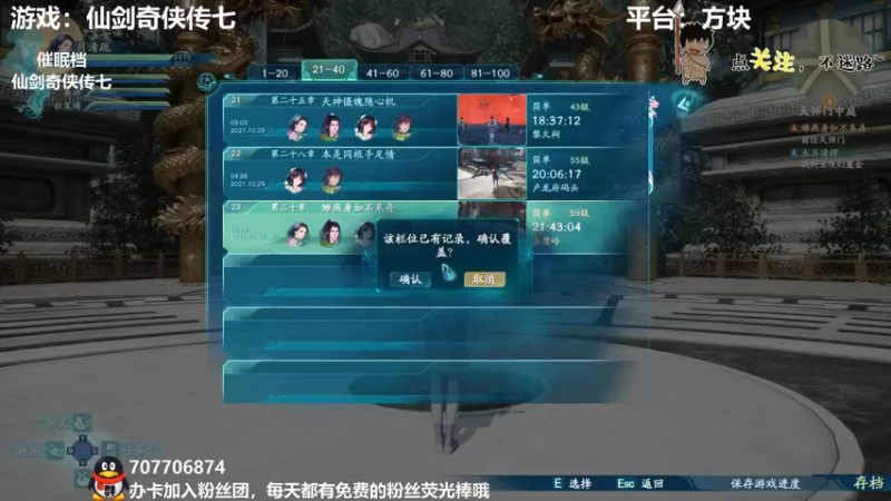 【2021-10-30 06点场】疯狂续命：仙剑奇侠传七 继续干~