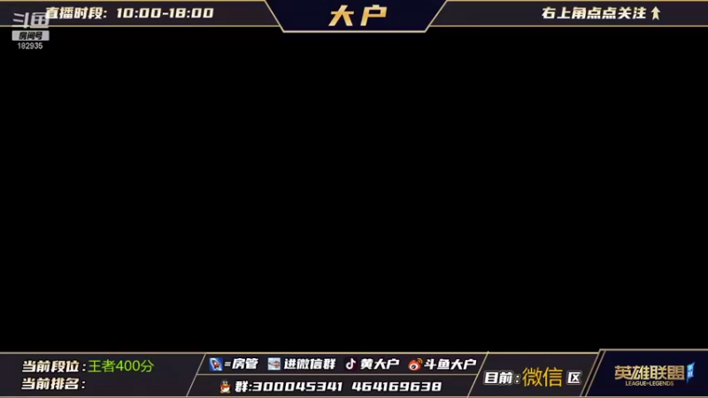 【2021-10-30 10点场】大户呀：国服第一辅  奶妈冲王者