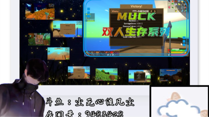 MUCK双人生存系列