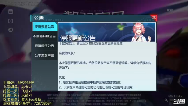 【2021-10-28 19点场】天末凉沨：内测数码宝贝大师，调号，配卡