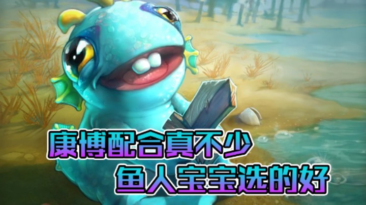 稻哥炉石12胜竞技场（术士）：康博配合真不少，鱼人宝宝选的好