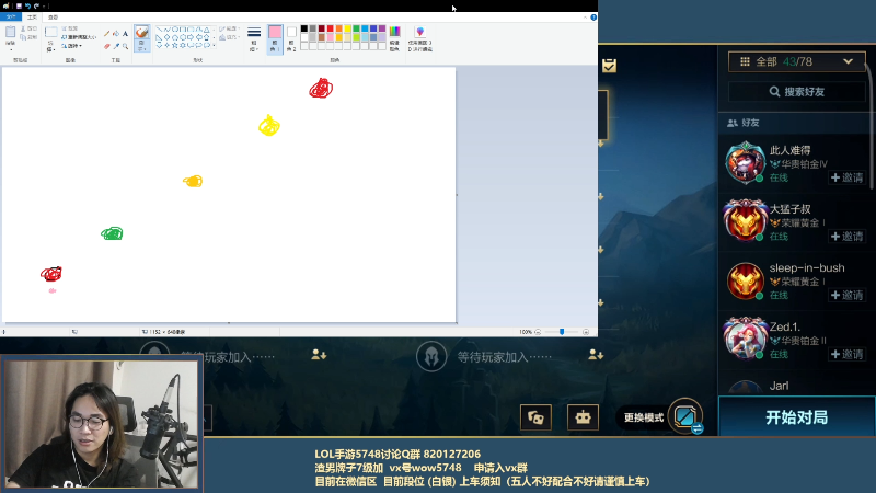 我在斗鱼看主任5748直播LOL手游