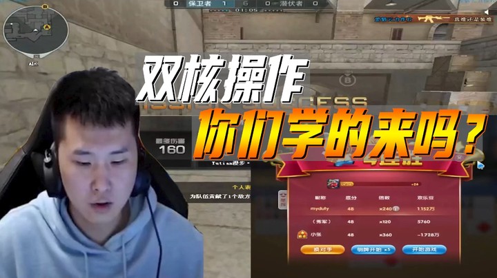 枪王之路：双核操作