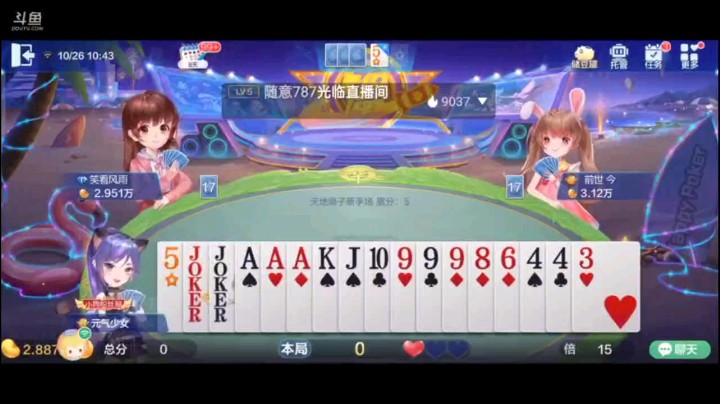 1026特辑，我这是开了声控挂吗？说六顺六顺就到了，上家又送对子，这个我只能说你俩太牛逼了