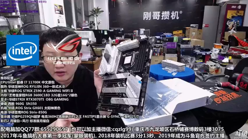 【2021-10-29 19点场】重庆刚哥金牌装机店：刚哥攒机 配电脑 双11开始了