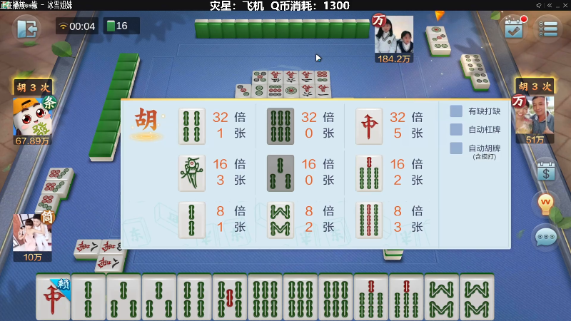 【欢乐麻将】靓旭的精彩时刻 20211031 00点场