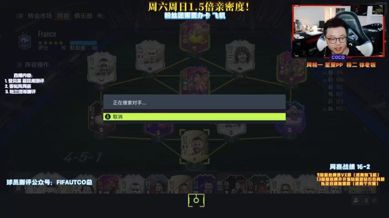 【2021-10-30 20点场】COCO花式FIFA：规则破坏卡测评啦！还不进来？
