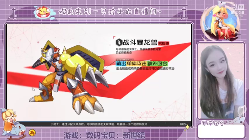 【2021-10-29 15点场】铃子是玲子吖：游戏：数码宝贝：新世纪