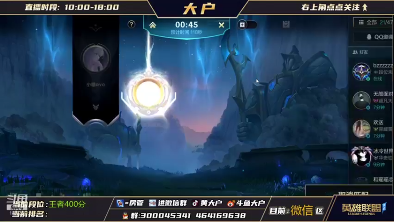 【2021-10-30 12点场】大户呀：国服第一辅  奶妈冲王者