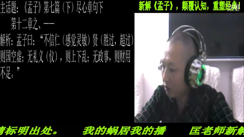 【2021-10-31 22点场】匡老师教育修身话题：新解《孟子》颠覆认知重塑经典！