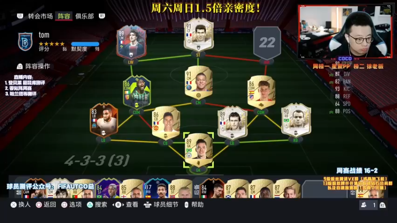 【2021-10-30 16点场】COCO花式FIFA：规则破坏卡测评啦！还不进来？