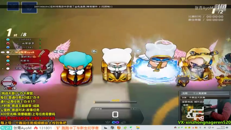 【跑跑卡丁车】张青AyoM的精彩时刻 20211031 10点场