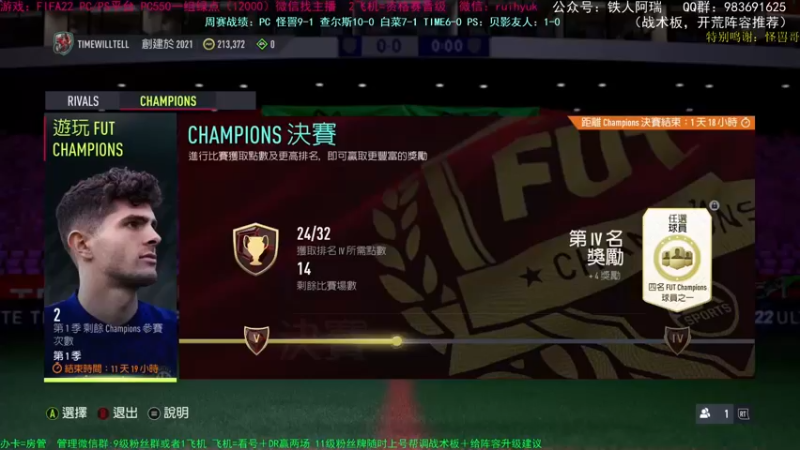 【2021-10-30 20点场】铁人阿瑞：FIFA22 PC PS 16胜周赛玩家